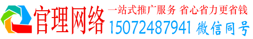 凉山官理百度推广